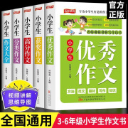 小学生作文书大全三四五六年级获奖作文优秀作文书老师推荐小学生版作文辅导训练分类满分作文写作技巧精选 【5册全】涵盖小学全部作文 小学3-6年级【全国通用】彩色版