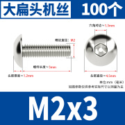 304不锈钢大扁头内六角螺丝钉圆头螺栓大头蘑菇头螺钉M3M4M5M6M8 M2*3 [100只]