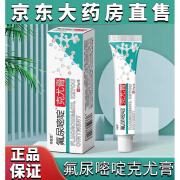 官方氟尿嘧啶克尤膏乳膏20g植物草本氟尿嘧啶软膏去除尤肉粒 体验装1盒无贈送