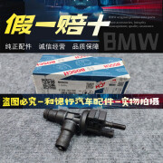 博世（BOSCH）博世适用宝马1系3系5系X1 X3 X5 MINI迷你B38 B48碳罐电磁阀原厂 【原厂】直通-7621174