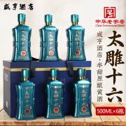 太雕绍兴咸亨酒店黄酒 太雕十六原酿半甜型糯米黄酒500ml*6礼盒装 500mL 6瓶 礼盒装