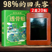 特效肩周炎肩周有积液肩膀酸痛肩袖损伤肌腱拉伤抬臂困难贴 2盒20大贴[多数人选择]