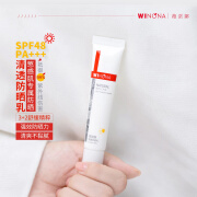 薇诺娜 WINONA清透防晒乳50gSPF48PA+++防晒霜隔离霜护肤品化妆品日常 【尝鲜装】清透防晒乳15g