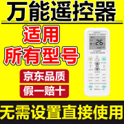 万能空调遥控器通用款适用所有型号壁挂式立式柜机中央空调全通用 适用于康佳全通用