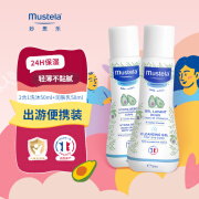 妙思乐（Mustela）洗护套装出游便携装（洗发沐浴二合一50ml+儿童身体乳50ml)