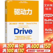 【正版包邮】驱动力 丹尼尔·平克 著 这个时代不需要更好的管理，而需要唤醒内驱力 新华书店旗舰店管理图书书籍