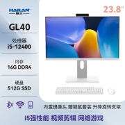 海兰GL40 一体机电脑家用办公台式整机23.8英寸全套可旋转升降27英寸可壁挂i5-12400 8G+512G 【视频剪辑】i5-12400/16G/512G白色 23.8英寸