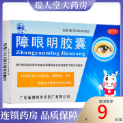 民舟 障眼明胶囊 24粒 补益肝肾退翳明目初期及中期老年性白内障 1盒