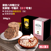 国爱堂 成人清宫八珍糕膏八仙糕白扁豆 特产人参糕点点心零食 300g 无参型干脆片孩子食用300g