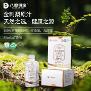 八度得宝刺梨汁贵州安顺金刺梨原汁30mL*7袋装礼盒装