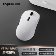 雷柏（Rapoo）VT1Air MAX 中小手无线/有线双模游戏鼠标 PAW3950引擎 50g轻量化人体工学设计 电竞办公鼠标 白色