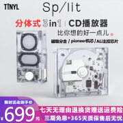 TINYL SPLIT透明CD机播放器蓝牙音箱一体机桌面便携发烧级复古唱片机可分体无损唱片桌面复古碟片机音响 半透明柔雾白 主机分合 一机三用