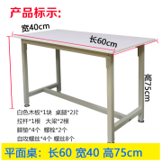 白板工作台子工厂车间电商物流包装台仓库快递检验服装裁剪台 白色木板60-40-75cm  长宽高