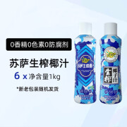 SUSA苏萨生榨椰汁1.25kg*6大瓶整箱椰奶椰子汁植物蛋白饮料 1kg*6瓶/原味