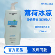 星柔（BESIROU）BESIROU星柔薄荷冰凉洗发露去屑止痒控油蓬松冰爽 2000ml 星柔薄荷冰凉洗发露