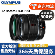 奥林巴斯/OLYMPUS 奥林巴斯微单镜头 M43二手镜头 奥林巴斯12-45mmF4.0  PRO 99新