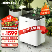 AIRPLUS家用除湿机 干衣/抽湿机 卧室除湿器轻音防潮去湿器适用室内/地下室抽湿器35升/天适用面积70-100 35L/天 70-120㎡