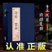 原著正版线装诗经楚辞全4册全集鉴赏辞典取名起名书诗经风雅颂中学生离骚屈原诗歌集离中国古诗词大全集诗词 mx