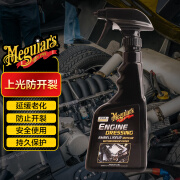 美光（Meguiar's）美国进口发动机上光剂引擎机头表面上光剂抗氧化汽车用品473ml