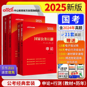 中公公考2025国家公务员录用考试教材考公国省考通用：申论+行政职业能力测验+历年真题精解 套装4本