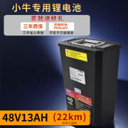 VEIGAR小牛电动车48V锂电池60V直上大容量电瓶U1/U+M+/G0/G1/N1/M1M3NXT U1/US/UQI【48V13AH】