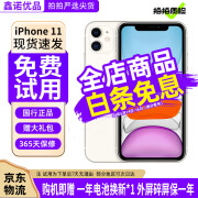 苹果11 Apple iPhone11 二手苹果手机 游戏手机 4G双卡双待 国行全网通 白色 95新严选靓机128G【更换电池100%+大礼包】