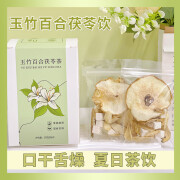 玉竹百合茯苓饮茶包雪梨茶口干舌燥煲汤独立包装真材实料 1盒(7小包)[爱上喝水]