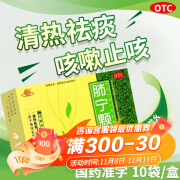 通生肺宁颗粒10g*10袋 清热祛痰 止咳 慢性支气管炎症 咳嗽 1盒