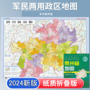 2024新版 贵州省地图贴图 折叠图袋装 106*75cm贵州行政区划 地形 交通旅游城市交通路线行政区化 贵阳遵义六盘水毕节黔东南星球