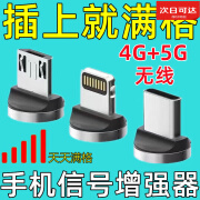 MDUG4G5G联通电信移动手机信号放大器上三网增强网络接收扩大增加强器 type-c专用 进口芯片【增强信号500%25】畅通无阻