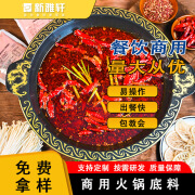 新雅轩重庆风味火锅底料商用火锅红油串串底料工厂火锅店专用火锅 老成都风味火锅底料(油料一体