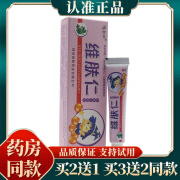 维肤仁草本抑菌乳膏儿童宝宝型皮肤外用疹软膏 手脚大腿内侧身体 到手一盒装