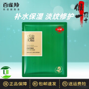 百雀羚  草本帧颜淡纹修护面膜20g*1片（淡化细纹、修护肌底） 帧颜淡纹面膜20g*1片