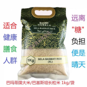 巴米蒂sela basmati rice/巴适马蒂香米/巴米蒂牌大米 巴基斯坦大米 1kg