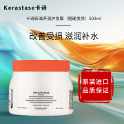 卡诗（KERASTASE）强韧修护发膜500ml 头发护理滋养柔顺干枯毛糙顺柔倒膜 卡诗滋养奢护丝柔发膜500ml