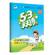 2024年53天天练小学一二三四五册小学五年级下语文训练习题5.3五三天天练上下册同 同步阅读 五年级上 课外阅读 五年级上