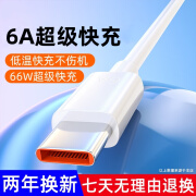 Atype-c数据线6快充线适用华为mate50pro/60/P50手机适用荣耀60加 6A快充Type-c接口一条装发一条 1m