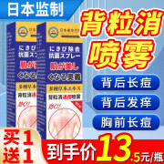 仁峰堂背粒消喷雾后背部胸前祛淡化除痘印粉刺螨虫手臂脖子长痘痘抑菌液 买一赠一【两盒除螨祛痘】