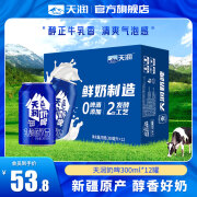 天润（terun）奶啤 新疆特产奶啤牛奶二次发酵 乳酸菌含乳饮品 特色风味乳饮料 蓝罐原味奶啤300ml*12罐