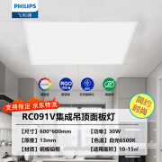 飞利浦（PHIPIPS）集成吊顶面板灯厨卫灯嵌入式平板灯厨房面板灯铝扣板石膏板卡扣式 RC091V集成600*600mm30W白光