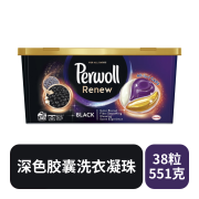 PERWOLL进口汉高焕新深色炫彩胶囊洗衣液38粒装Perwoll Fiber Washes551g 深色胶囊洗衣凝珠38粒装551克