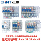 正泰（CHNT）透明DZ47LE漏电开关拼装断路器1P+N/40A 2P/32A 3P4P60A三相 10A 1P+N