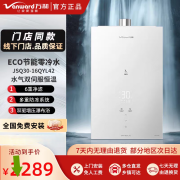 万和16QYL42 一级节能零冷水玻璃面板水气双伺服 防冻抑菌WiFi恒温ECO 16L 16QYL42零冷水双伺服玻璃面板