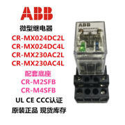 ABB中间继电器CR-MX024DC2L/4L、CR-MX230AC4LT 8脚14脚 CR-M2SFBN CR-MX012DC2L