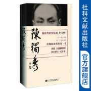 陈独秀全传 唐宝林 著 中国大陆陈独秀研究专家 《亚洲周刊》2011年十大好书 社科文献 历史图书