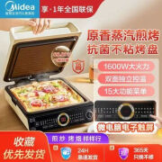 美的电饼铛煎烤饼机双面加热方形盘可拆洗烧烤烙饼锅 1600W