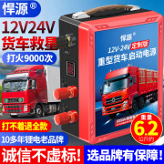 悍源汽车应急启动电源大容量定制版12V24v挖机重卡货车搭充电强启 重约6KG北方定制12V24V通用85万