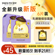 春雨（Papa recipe）紫色蜂蜜乳糖酸面膜6片 去角质收缩毛孔 控油提亮 全新升级