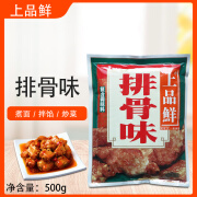 上品鲜排骨味调味料500g火锅麻辣烫关东煮调味粉提鲜增香粉混沌料 上品鲜排骨味500g*1包 500g