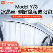 YZ适用特斯拉ModelY/3遮阳帘隐私侧车窗帘冰晶防晒遮光改装丫配件 ModelY前窗+后窗滑轨遮阳帘白色冰晶丝-四件套